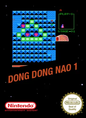 Dong Dong Nao 1 (Asia) (Ja) (Unl) box cover front